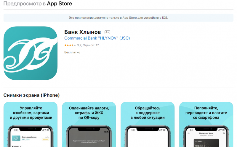 Личный кабинет в Хлыновском банке