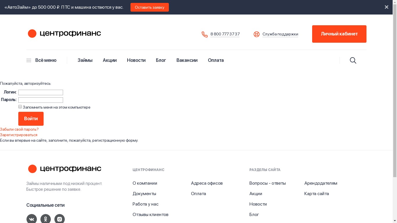 Вход в личный кабинет: скриншот