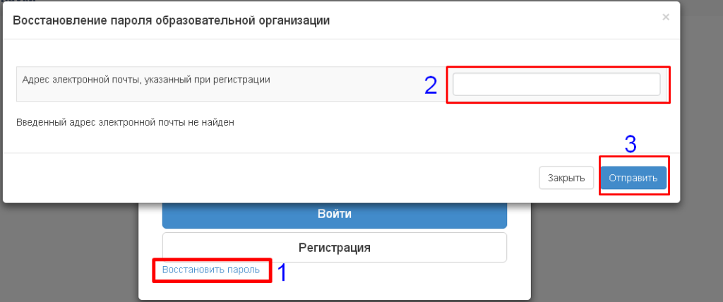 Восстановление пароля на miccedu