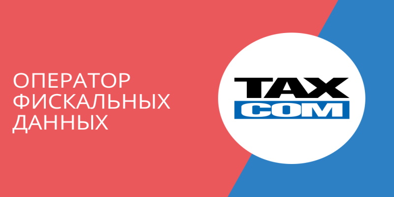 Такском