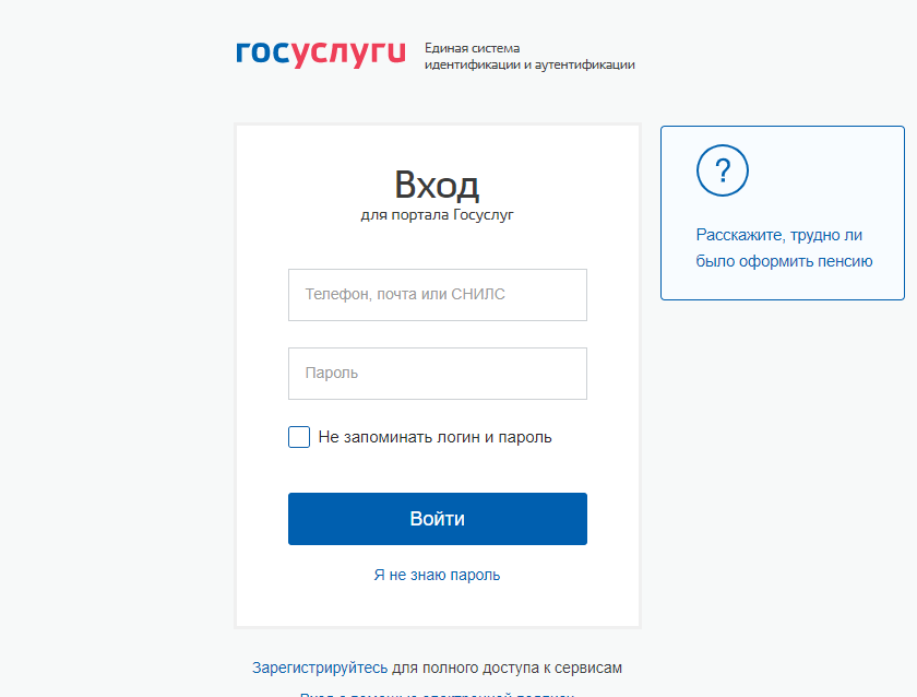 Пфр личный кабинет физического лица вход в систему через госуслуги по телефону