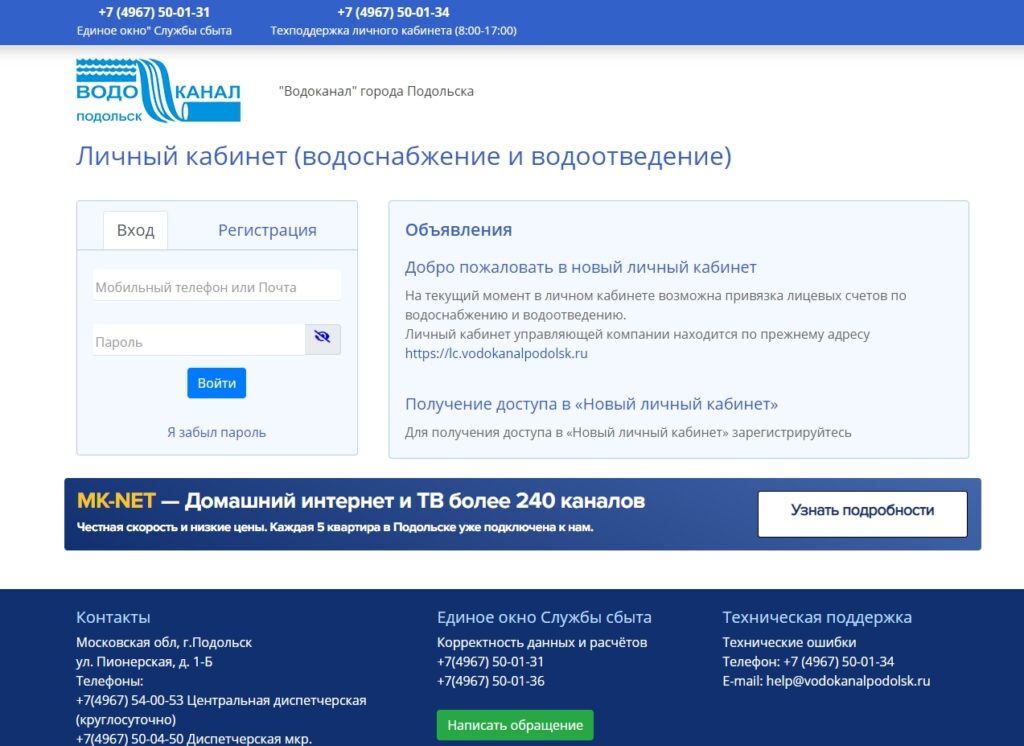 Fkr ru личный кабинет физического лица. Водоканал Подольск личный кабинет.