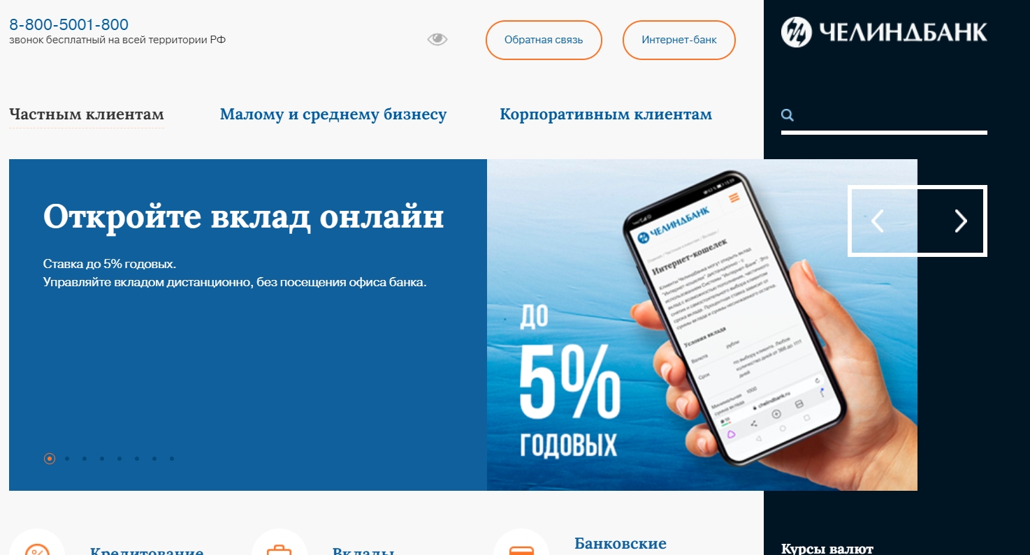 Chelindbank ru. Интернет банк Челиндбанк. Челиндбанк банк приложение. Челиндбанк личный кабинет. Челиндбанк сим.