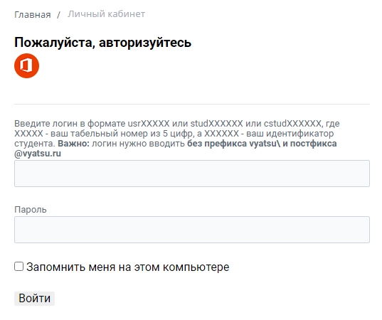 Вятгу авторизация. ВЯТГУ личный кабинет студента. ВЯТГУ личный кабинет сессия. ВЯТГУ личный кабинет абитуриента.