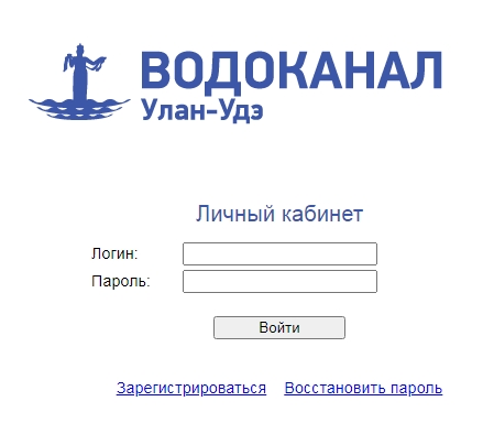 Водоканал режим. Водоканал Улан-Удэ. Водоканал личный кабинет. Водоканал Улан-Удэ личный кабинет. МУП Водоканал личный кабинет.