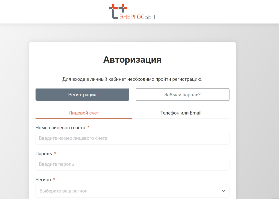 Как зарегистрироваться в энергосбыт личный кабинет свердловская область образец