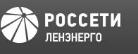 Ленэнерго Личный Кабинет
