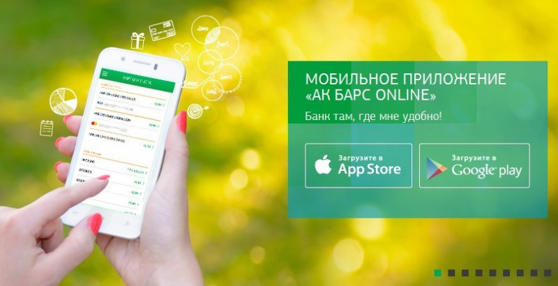 Личный счет АК Барс Онлайн 3.0
