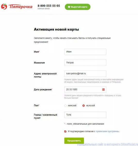 Активировать льготную карту 5ka.ru