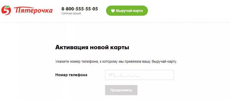 Активировать льготную карту 5ka.ru