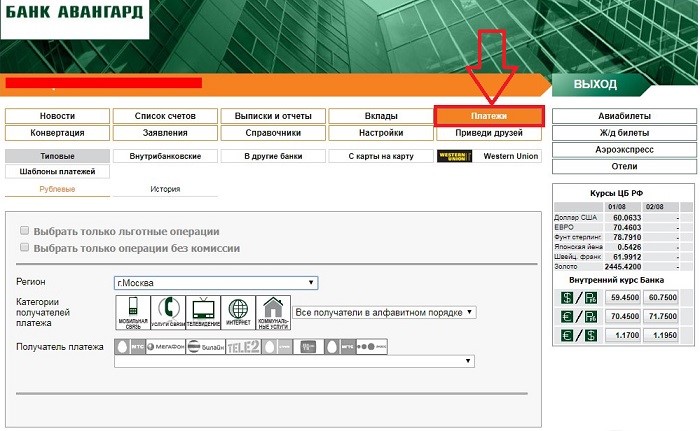 Интернет-банк Banca Avangard