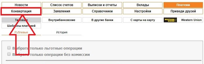 Интернет-банк Banca Avangard