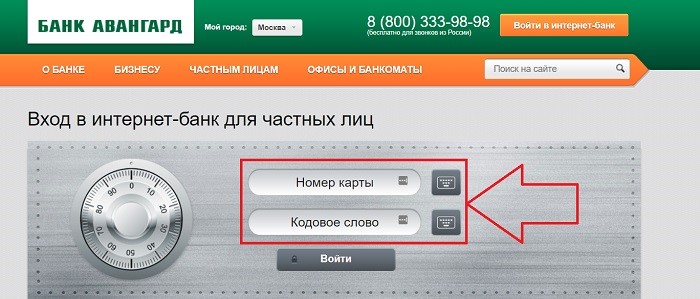 Интернет-банк Banca Avangard