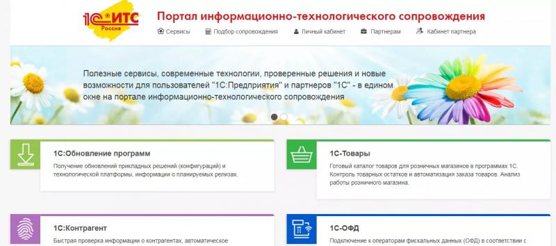 Личный кабинет 1С