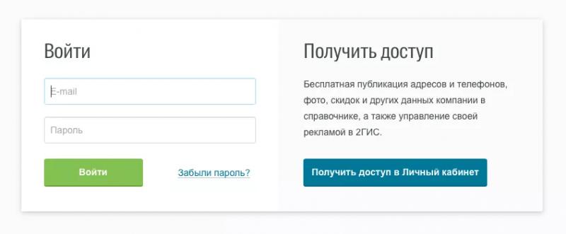 Личный кабинет 2гис