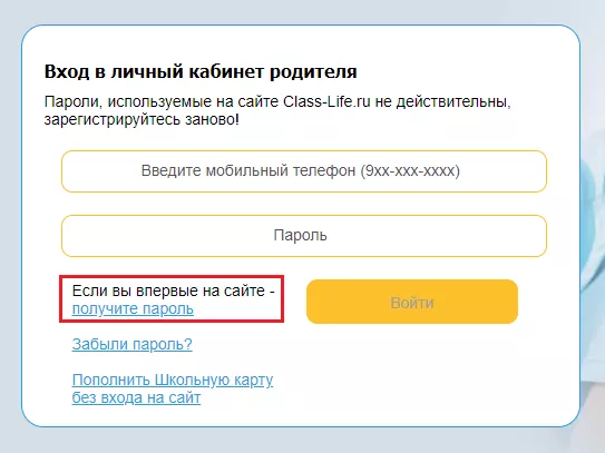 Личный кабинет Школьные обеды Axiom