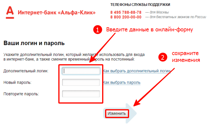 Личный кабинет Альфа-Банка