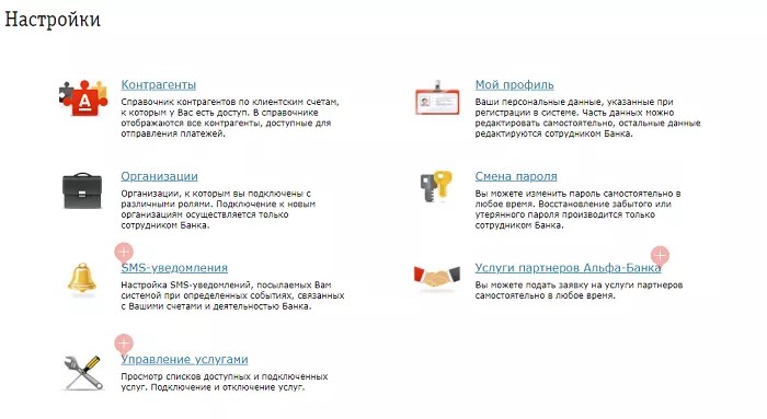 Личный кабинет Альфа Банк Бизнес Онлайн