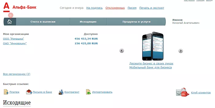 Личный кабинет Альфа Банк Бизнес Онлайн