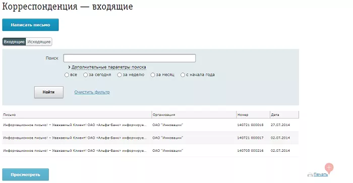 Личный кабинет Альфа Банк Бизнес Онлайн