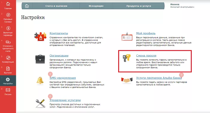 Личный кабинет Альфа Банк Бизнес Онлайн