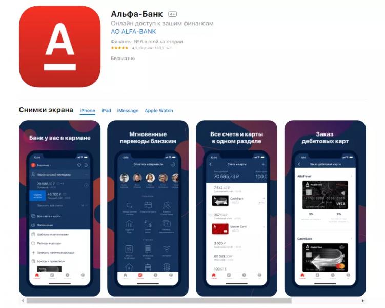 Личный кабинет Альфа-Банка