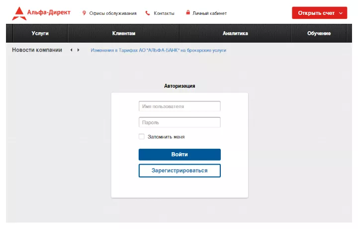 Личный кабинет Альфа-Директ