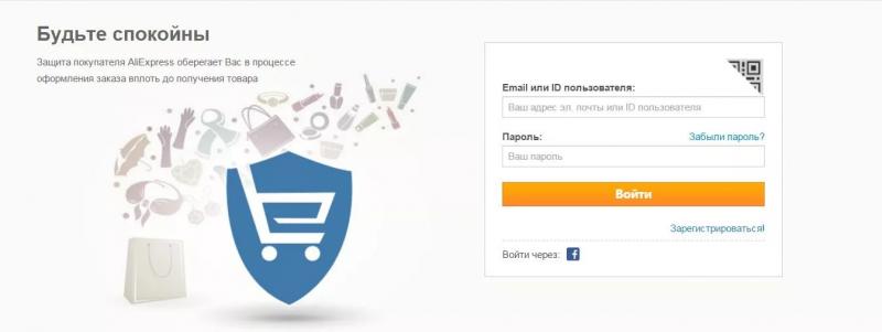 Личный кабинет Алиэкспресс