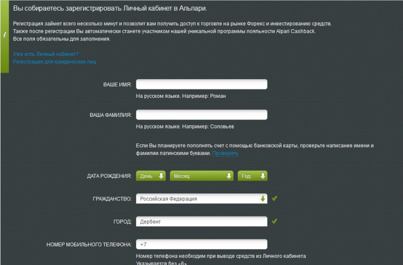 Личный кабинет Альпари