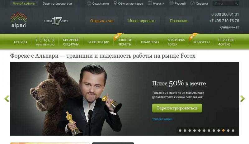 Личный кабинет Альпари