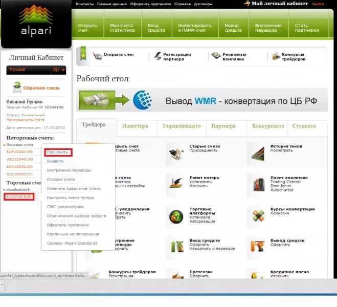 Личный кабинет Альпари