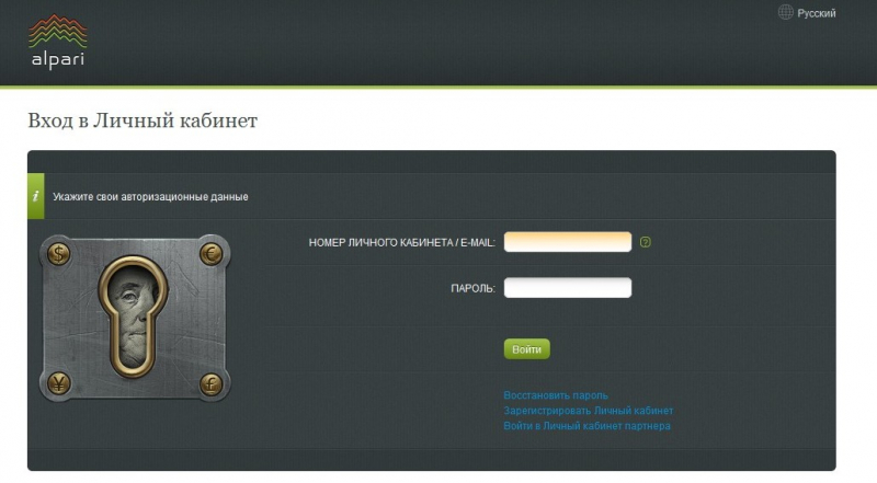 Личный кабинет Альпари
