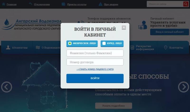 Личный кабинет Ангарск Водоканал