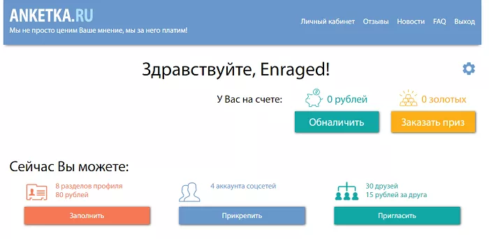 Анкета лицевого счета Ru