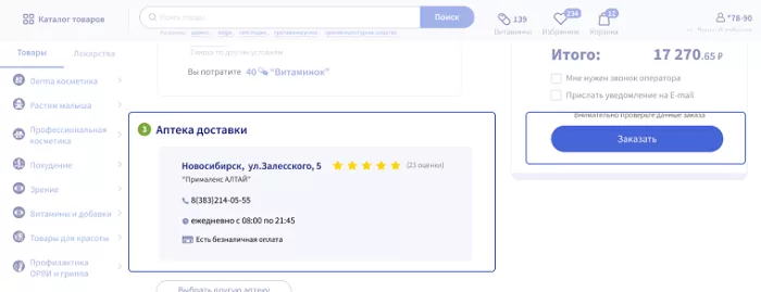 Личный кабинет Аптека ru