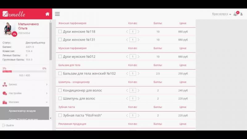 Личный кабинет Армеля