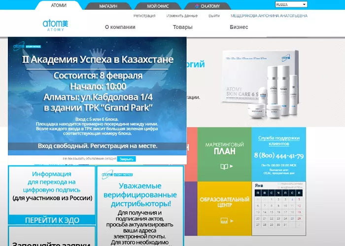 Личный кабинет Atomy