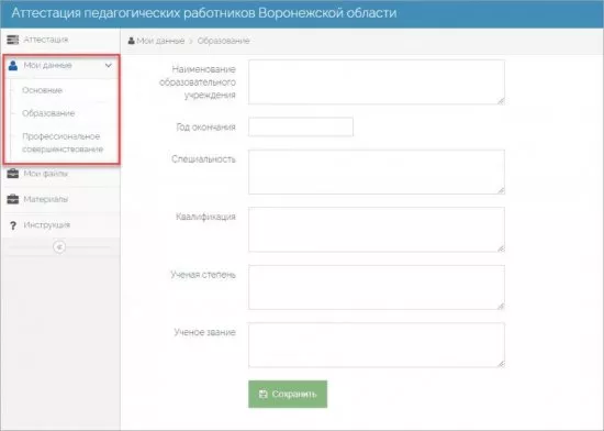 Личный кабинет Сертификация Viro 36