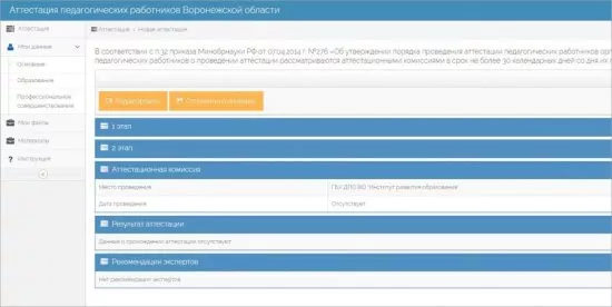 Личный кабинет Сертификация Viro 36