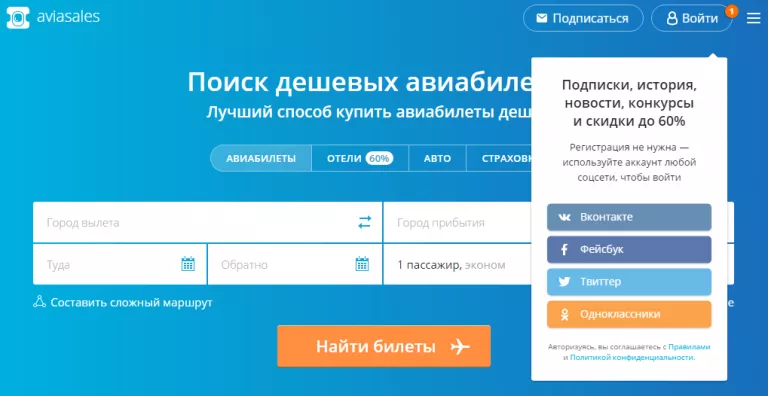 Личный кабинет Aviasales