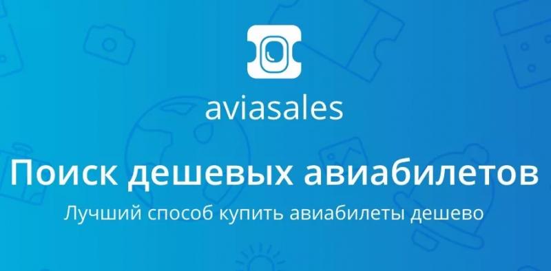 Личный кабинет Aviasales