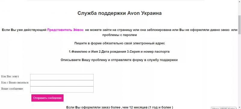 Личный кабинет Avon