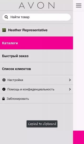 Личный кабинет Avon