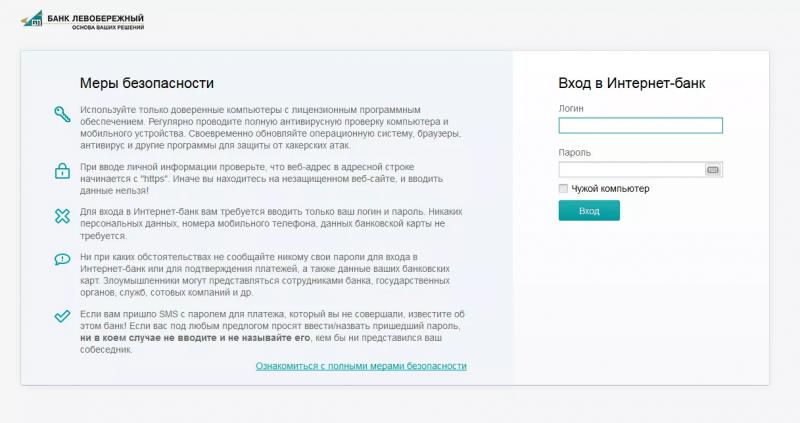 Банк Левобережный лицевой счет