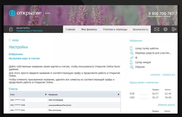 Личный кабинет банка Апертура