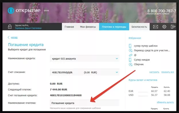 Личный кабинет банка Апертура