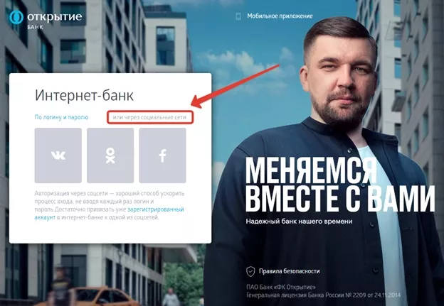 Личный кабинет банка Апертура