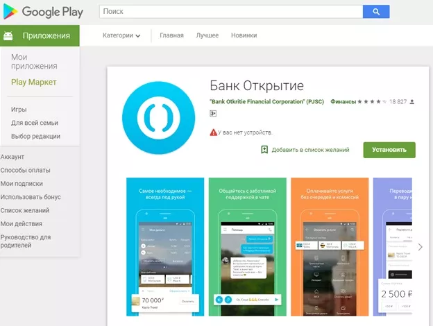 Личный кабинет банка Апертура