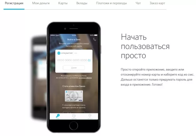 Личный кабинет банка Апертура