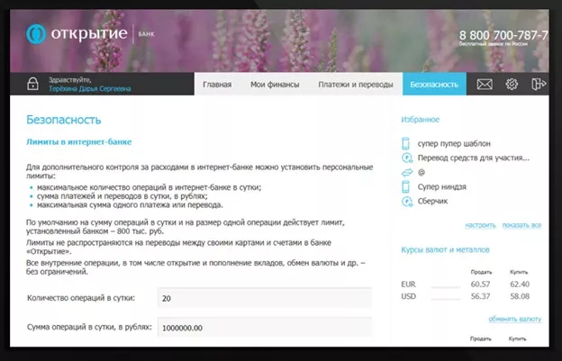 Личный кабинет банка Апертура